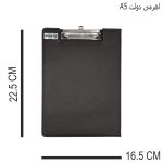 تخته شاسی کلیا مدل دولت سایز A5 - تصویر 3
