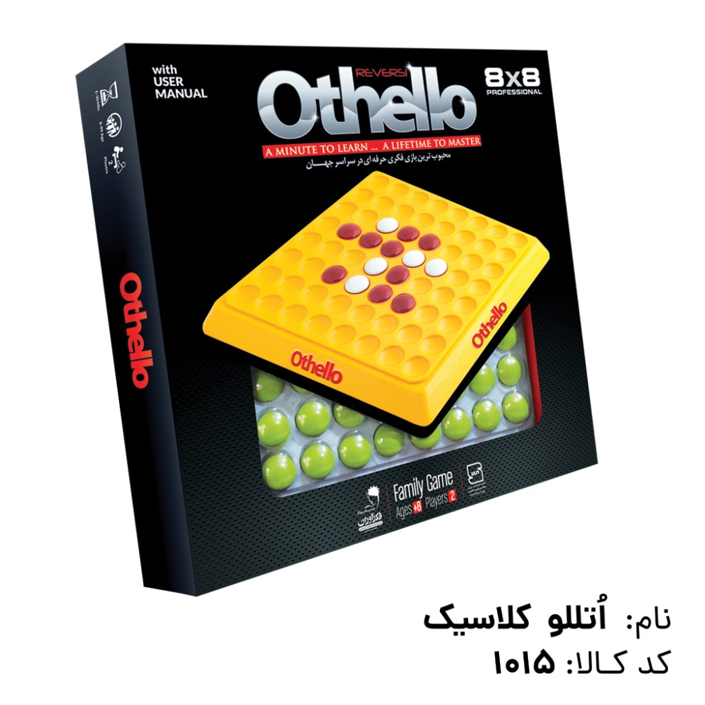 بازی اتللو کلاسیک مدل 8 8 بازی اتللو کلاسیک مدل 8*8 - تصویر 1