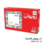 بازی روپولی کلاسیک ( مونوپولی ایرانی )