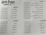 بازی فکری هری پاتر (Harry Potter) - تصویر 3