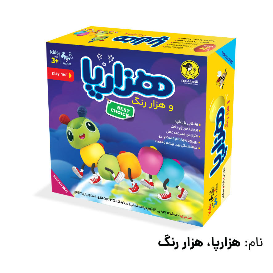 بازی هزارپا، هزار رنگ بازی هزارپا، هزار رنگ - تصویر 1