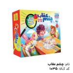 بازی چشم عقاب ( cheshm oghab )